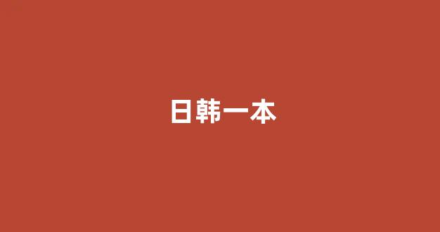 亚洲视频在线观看