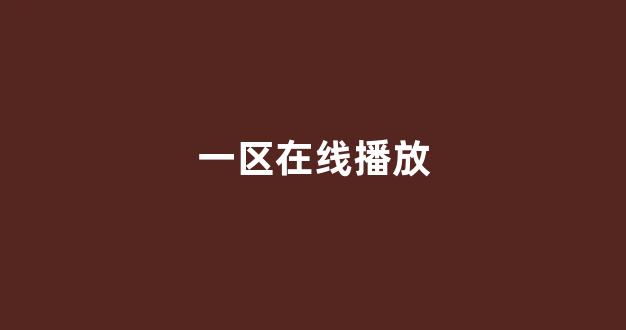 日韩中文字幕在线观看